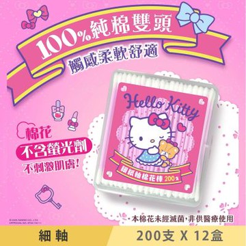 Hello Kitty 細軸棉花棒 200 支 (盒裝) X 12 盒 極細棉頭 嬰幼兒適用 亦可清理精細物品