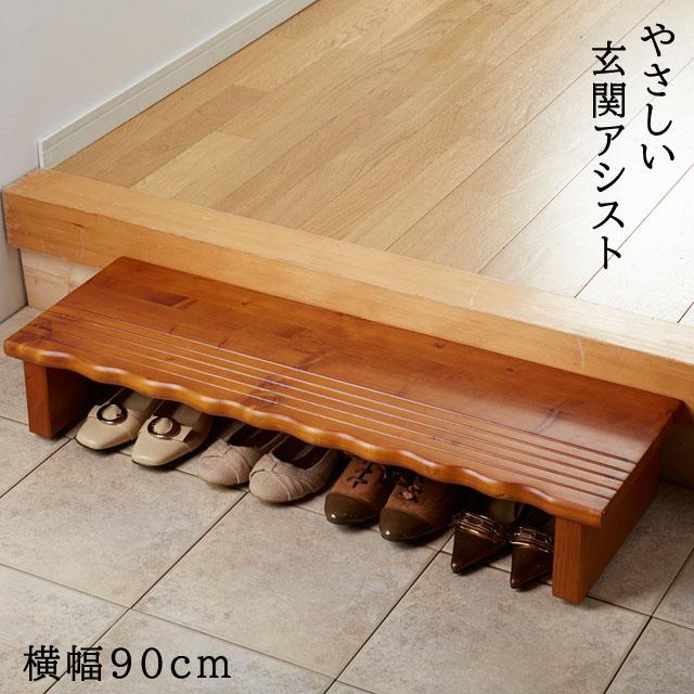 天然木ステップ 踏台 アジャスター付 W120 【公式通販】