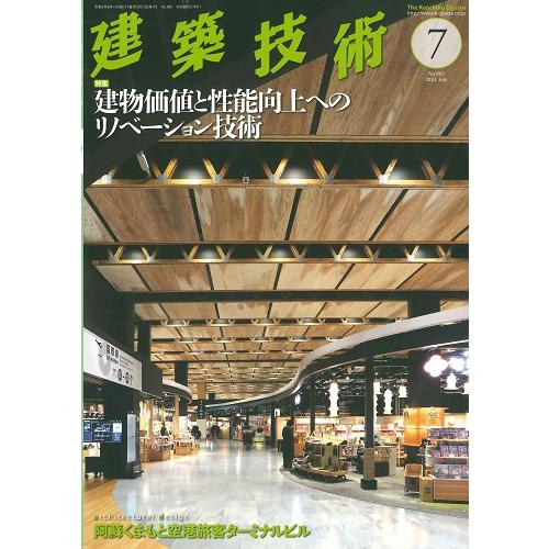 月刊 建築技術 2023年7月号