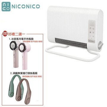 【NICONICO】好禮二選一 ECO居浴兩用防潑水電暖器/居浴電暖器/暖氣機/電暖爐 可直立可壁掛 NI-EH2628