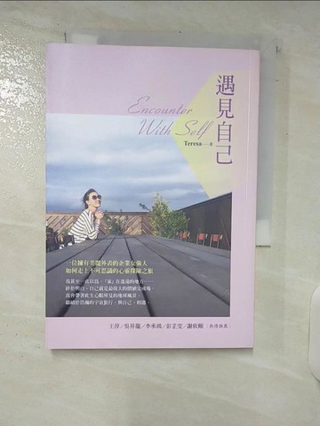 【書寶二手書T5／宗教_C43】遇見自己_Teresa