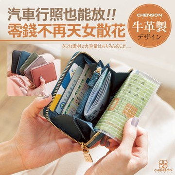 CHENSON真皮 6卡行照零錢夾零錢包 (W20205)