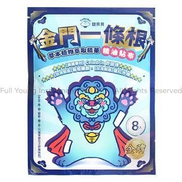 【醫康生活家】銀貝貝 金門一條根精油貼布