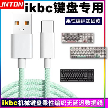 井拓適用ikbc無線機械鍵盤W200 W210充電線電腦連接數據線TYPE-C