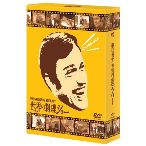 世界の料理ショー DVD-BOX