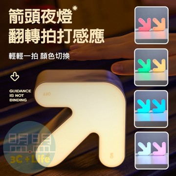 【台灣現貨】箭頭翻轉夜燈 創意家居擺件 酒吧咖啡廳氛圍夜燈 創意氛圍燈 箭頭燈 感應燈 床頭燈 LED燈 小夜燈