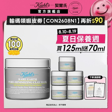 契爾氏 亞馬遜白泥淨緻毛孔面膜125ml｜粉刺黑頭 毛孔粗大 清潔｜Kiehl's 官方旗艦店