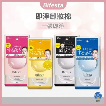 【日亭小舖】日本 碧菲絲特 卸妝棉 Bifesta 眼唇卸妝 Q10 水嫩 毛孔 即淨卸妝棉 46枚入 卸妝巾 卸妝濕巾