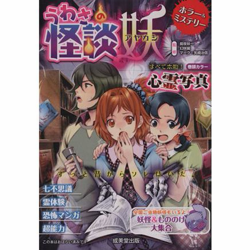 LC うわさの怪談 妖(アヤカシ) うわさの怪談 妖(アヤカシ) | 魔夜 妖一:幻咲 麗:マーク・矢崎治