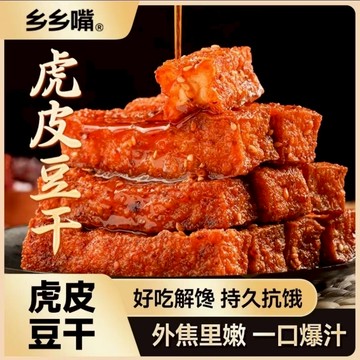 【全球零食鋪】鄉鄉嘴虎皮豆乾 豆乾 豆干 豆腐乾 滷味豆乾 豆乾 豆腐乾 手撕鹵豆腐 麻辣零食 手磨豆腐幹 621