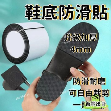 台灣24h🐑鞋底防滑貼 耐磨鞋底貼 後跟防磨損保護貼 後跟貼 鞋跟靜音貼 高跟鞋防響貼 鞋底防滑神器 鞋跟磨損修復HO