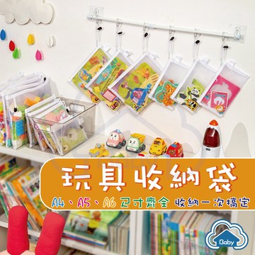 ▲云Baby▲ 玩具收納袋 紗網袋 網紗收納袋 拼圖收納袋 文件袋 資料袋 文具袋 筆袋 A4 A5 A6 萬用袋