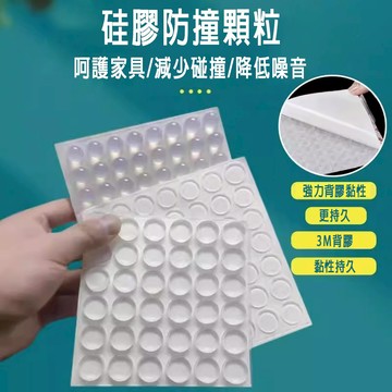 防撞膠粒🔥矽膠防撞粒 防撞貼 3M背膠防撞墊 防震貼 防滑粒 家具防撞粒 消音貼 緩衝貼 防滑粒