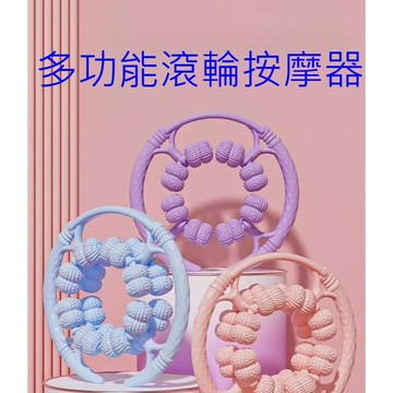 多功能滾輪按摩器 全身按摩圈 手持按摩滾輪 颈部背部按摩 美體放鬆工具 360°按摩輪 刮痧瘦身神器
