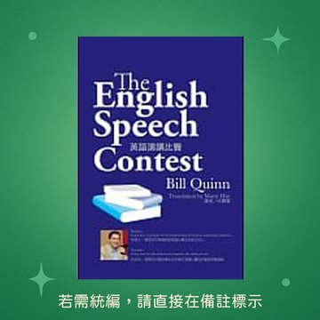 【知英文化】★全新★英語演講比賽(1DVD影音光碟) 9789865694081