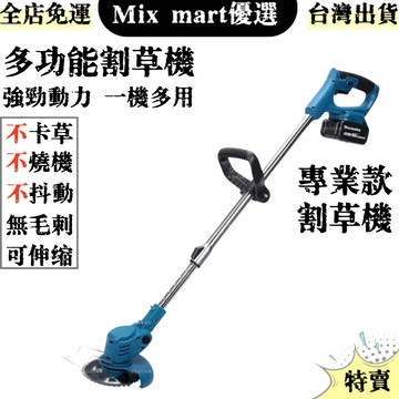 台灣出貨熱賣電動割草機 割草機 除草機 送牛津繩附可拆卸輔助輪 充電式打草機 剪草機 鋰電割草機 無線鋰電割草機
