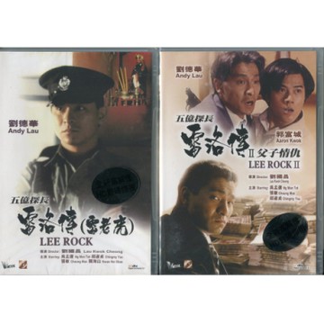 五億探長雷洛傳(雷老虎) + (父子情仇)  DVD