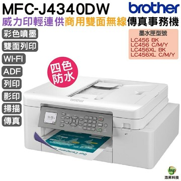 Brother MFC-J4340DW 威力印輕連供 商用雙面無線傳真事務機｜APP下單享6%點數回饋