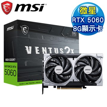 MSI 微星 RTX 5060 8G VENTUS 2X OC 顯示卡