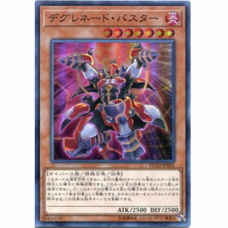 デグレネード バスター スーパーレア Flod Jp005 炎属性 レベル7 遊戯王カード 通販 Lineポイント最大1 0 Get Lineショッピング
