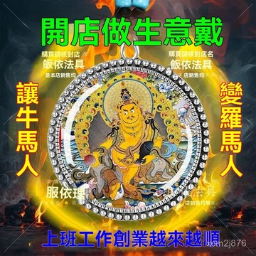 🙏🏻紫南宮過爐 開光🔥八月初更新-靈【戴上】古黃財招財吊墜財富爆富十二生肖汽車掛件項鏈平安掛飾 TEQO
