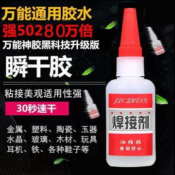 。網紅強力膠膠水焊接劑粘陶瓷金屬木材塑料等補胎粘鞋防水