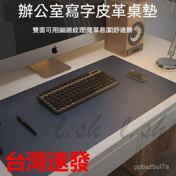 台灣出貨 皮質滑鼠墊 桌墊 電腦桌墊 皮革桌墊 鍵盤墊 辦公桌墊 滑鼠墊加大 遊戲滑鼠墊 鍵盤滑鼠墊 加厚防水寫字書桌墊