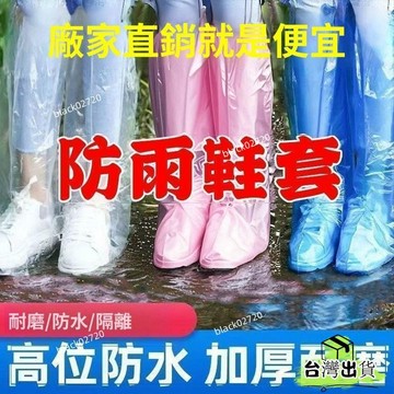 台灣免運24H🔥一次性防水鞋套下雨天防雨防滑透明腳套室外塑料耐磨雨鞋套加厚 防雨鞋套 拋棄式防水鞋套 透明腳套 防