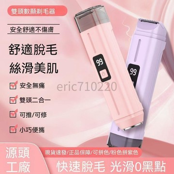 爆款雙頭男女士電動剃毛器腋下私密剃毛刀全身適用胳膊腿毛脫毛儀