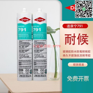 【卓越優選館】DOW CORNING道康寧791玻璃防水耐候密封膠DC791門窗幕墻膠 300ml