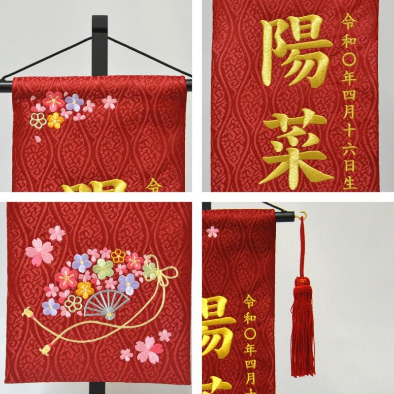 雛人形 名前旗 刺繍 さくら扇 中 高さ57cm 選べる3色 初節句 ひな祭り