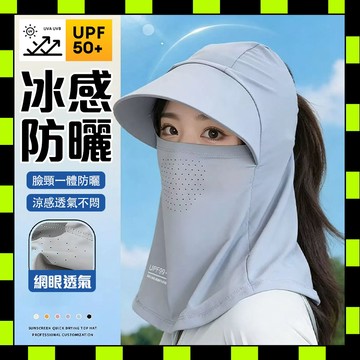 全臉防曬帽 騎行防曬帽 冰絲面罩 農夫帽 遮臉遮頸帽 透氣防曬帽 夏季遮陽帽 戶外防曬帽 防紫外線帽 大帽簷防晒帽