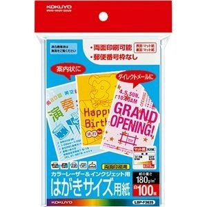 ds-2238035 (まとめ) コクヨカラーレーザーインクジェット用はがき用紙 両面マット紙 郵便番号欄無し LBP-F36351冊(100枚)  