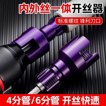 【限時特惠】 新型水管套絲器4分6分內絲外絲一體開絲器水管套絲工具電動套絲機 清倉價