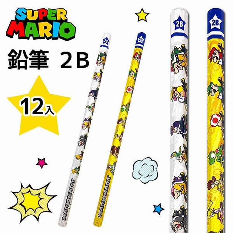 子供 景品 スーパーマリオ 鉛筆 ２ｂ 12本1セット 子ども会 イベント プチギフト 文房具 えんぴつ 筆記用具 2セットまでネコポス可 通販 Lineポイント最大0 5 Get Lineショッピング