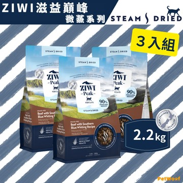 【ZIWI滋益巔峰】2.2kg | ３入組｜微蒸系列87~90%鮮肉貓糧｜草飼牛鱈魚 放牧雞鯖魚 海洋野生魚｜貓飼料
