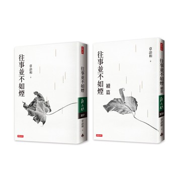 章詒和《往事並不如煙》（2冊）