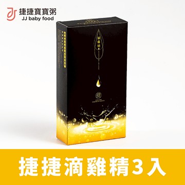 捷捷滴雞精-三入