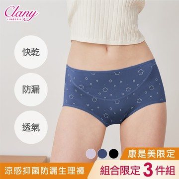 【Clany可蘭霓】台灣製涼感竹炭遠紅外線印花抑菌消臭M-XL防漏生理褲 3件組 顏色隨機不挑色 2235
