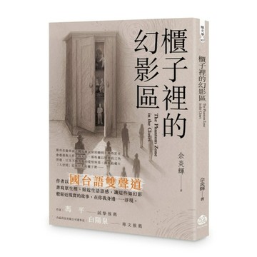 櫃子裡的幻影區