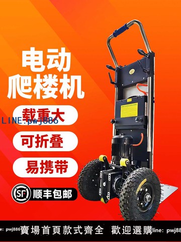 【可打統編 超低價】電動爬樓機搬運車爬樓神器全自動靜音履帶式爬樓機上樓梯搬運神器