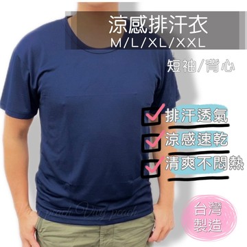 ❤️Vivy peach❤️台灣製 涼感衣 排汗衣 背心 短袖 沁涼透氣  運動上衣 圓領上衣 素T