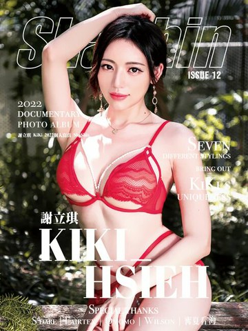 【電子書】KiKi謝立琪 ShaShin個人寫真書2022