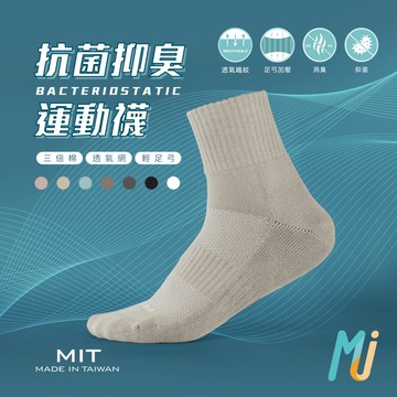 《MJ襪子》三倍棉無痕襪口無縫襪底 抗菌襪 除臭襪 氣墊運動襪 台灣製MIT MAT503  MAT502 MAT501