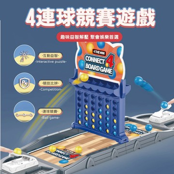 台灣現貨🚚 四連球競賽 桌遊 連連看 競技遊戲 四連棋 彈射玩具 發射玩具 射擊玩具