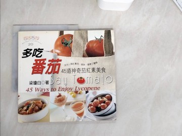 【書寶二手書T3／養生_ZYG】多吃蕃茄_45道神奇茄紅素美食_梁瓊白著