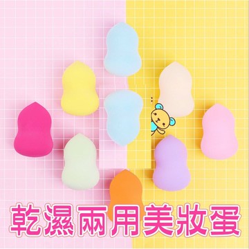 美妝神助手-美妝蛋(顏色隨機)