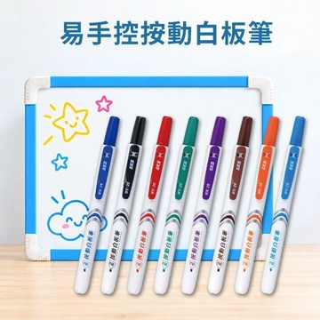 SKB~WK-26易手控按動白板筆(1入) 款式可選｜按壓式白板筆／彩色白板筆／辦公教學
