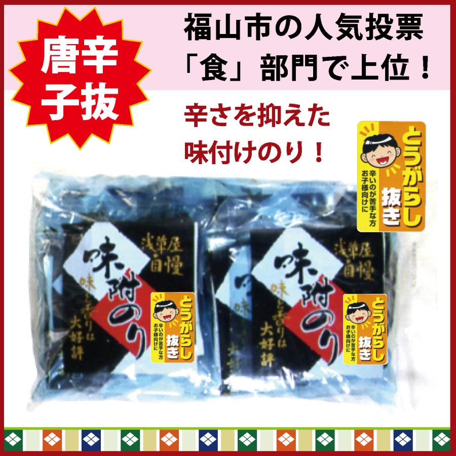 海苔　味付けのり（袋入り　唐辛抜） 小袋10入 浅草屋