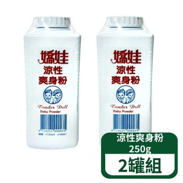 【嬌娃】涼性爽身粉250g 2罐組
